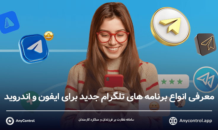 انواع تلگرام های جدید